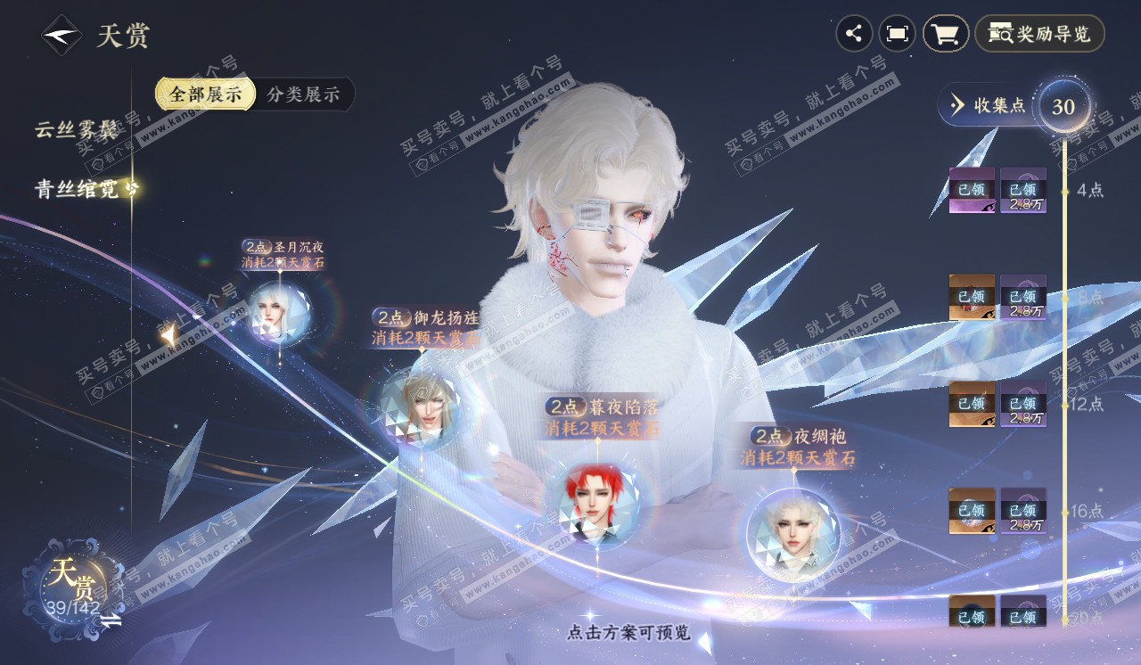 NSH320532逆水寒手游账号详情图18