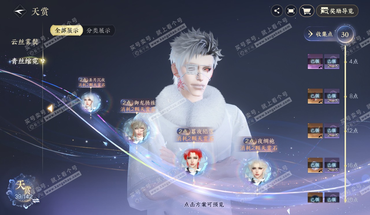 NSH320532逆水寒手游账号详情图15