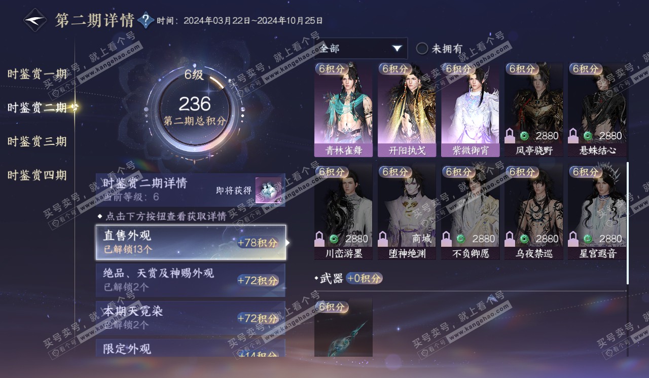 NSH320532逆水寒手游账号详情图33