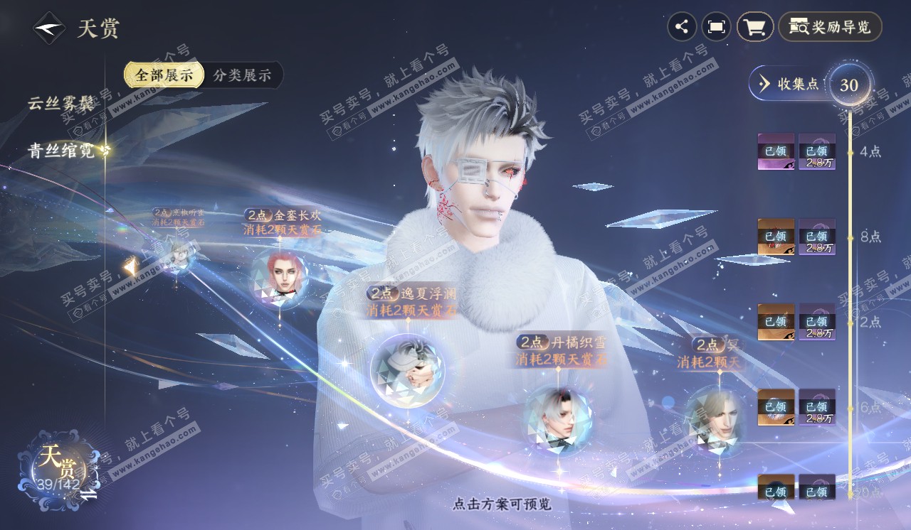 NSH320532逆水寒手游账号详情图26