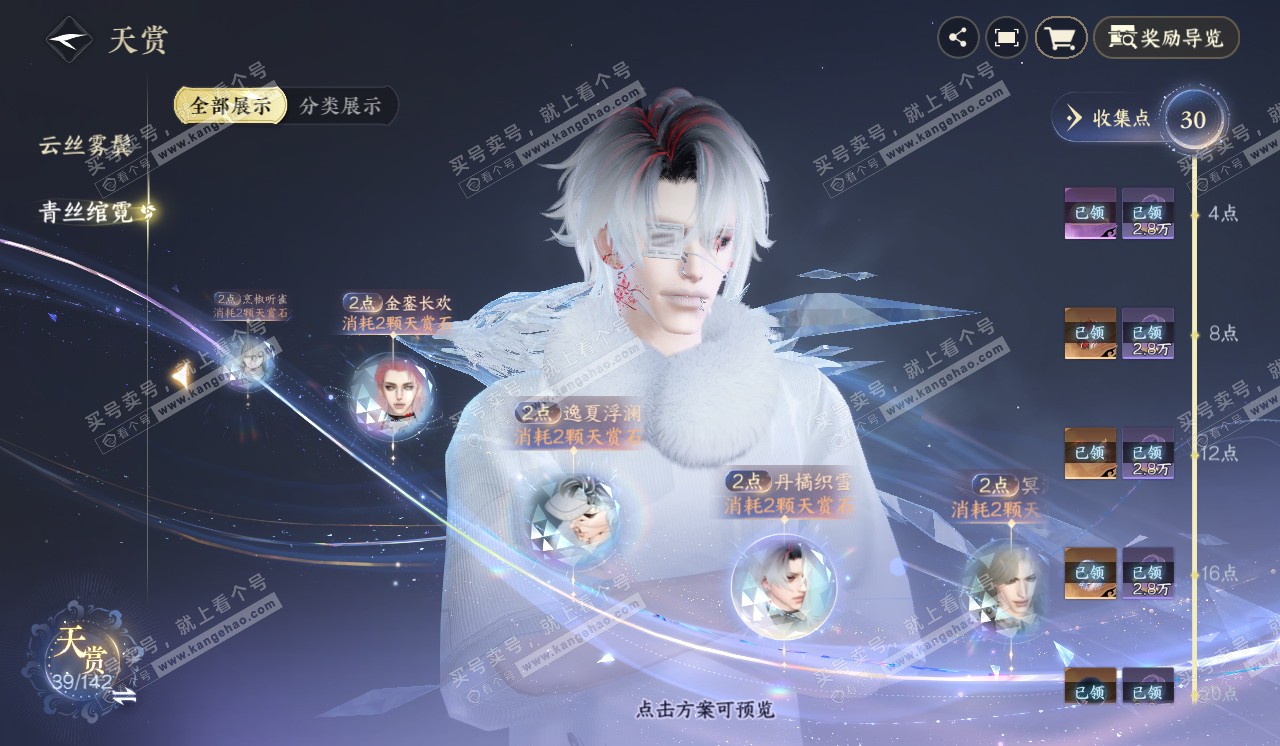NSH320532逆水寒手游账号详情图27