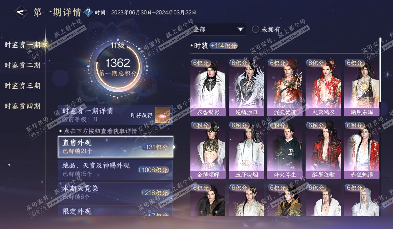 NSH320532逆水寒手游账号详情图30