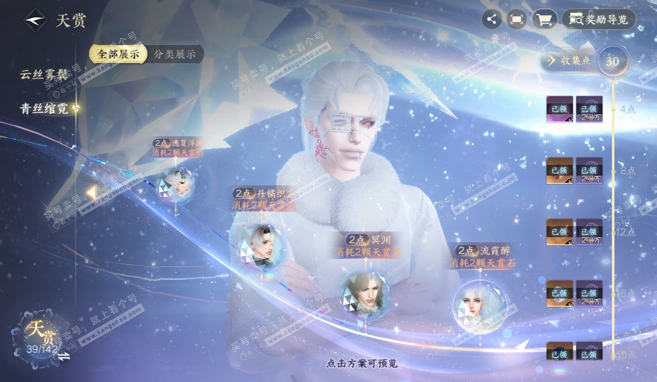 NSH320532逆水寒手游账号详情图29