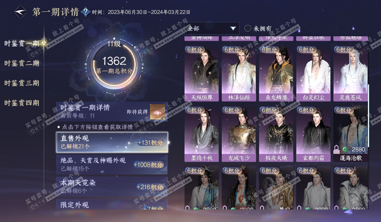 NSH320532逆水寒手游账号详情图31
