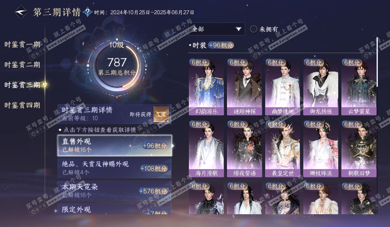 NSH320532逆水寒手游账号详情图35