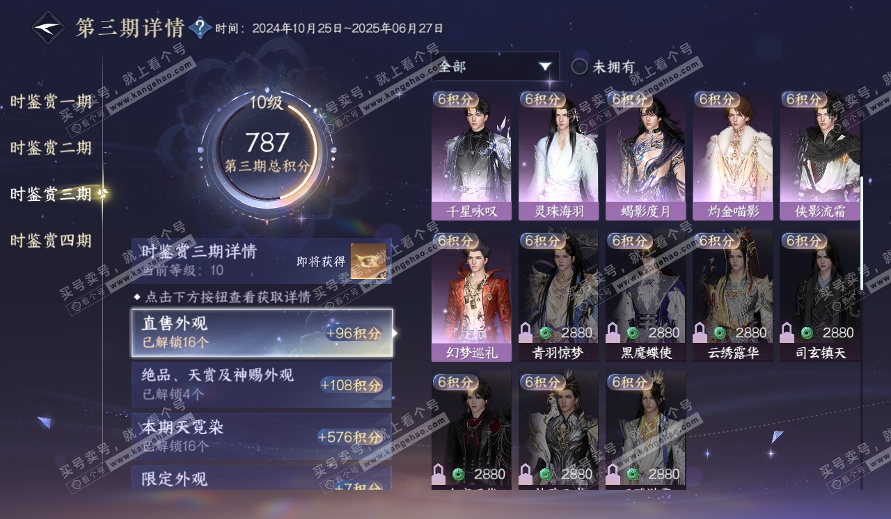 NSH320532逆水寒手游账号详情图36