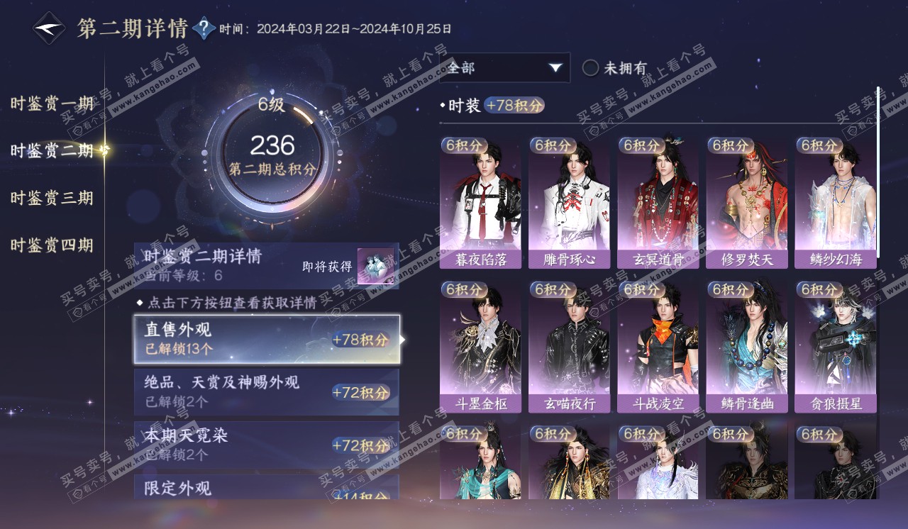 NSH320532逆水寒手游账号详情图32