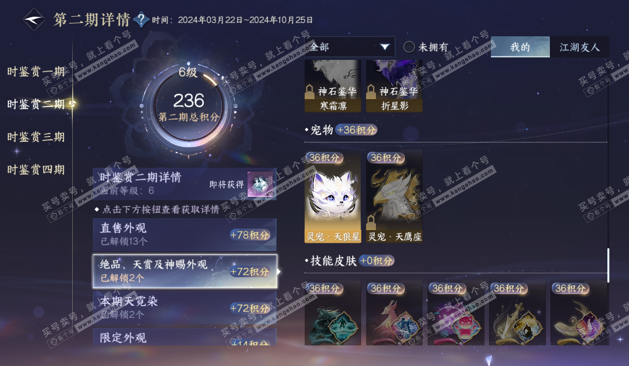 NSH320532逆水寒手游账号详情图34