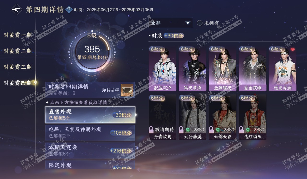 NSH320532逆水寒手游账号详情图37