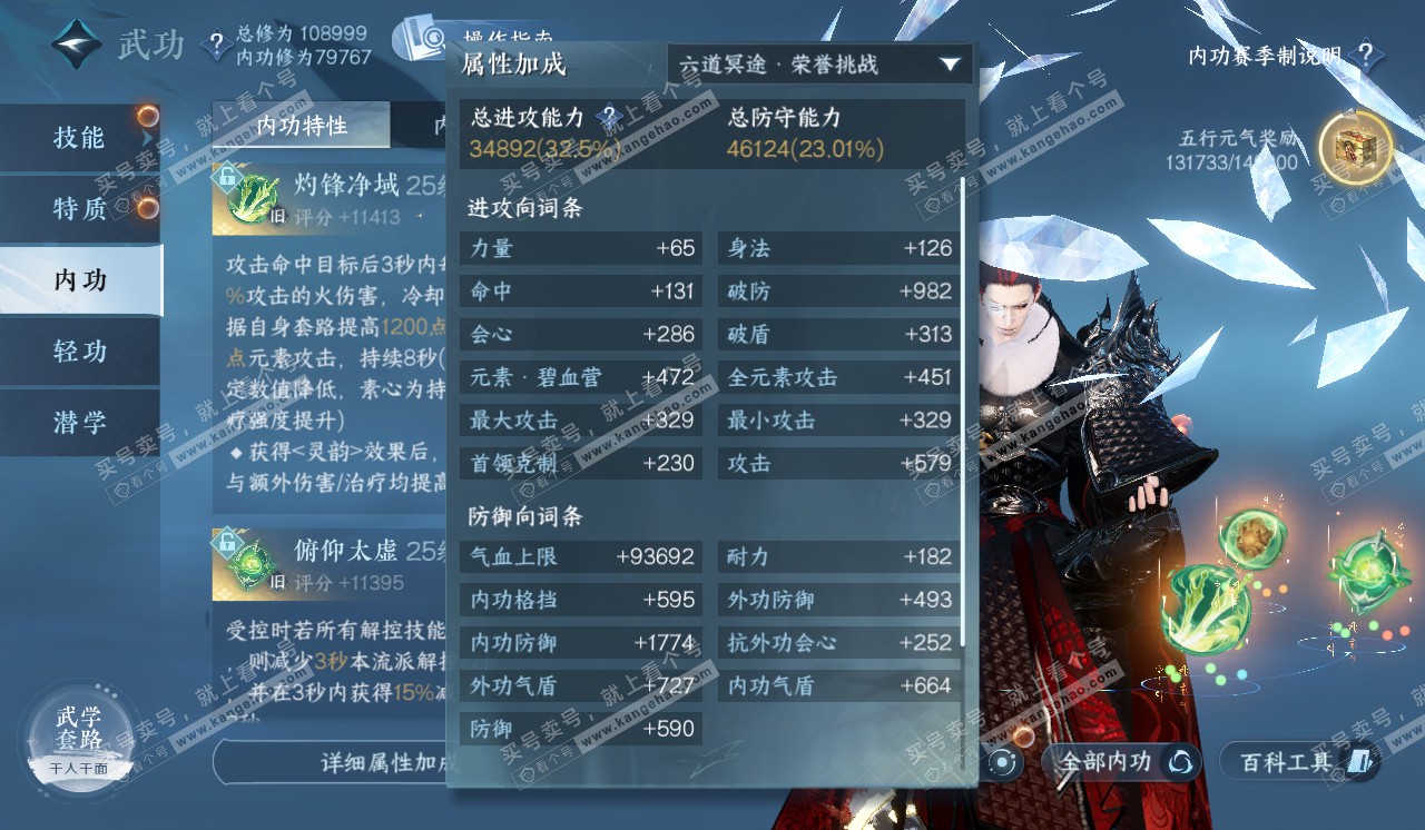 NSH320532逆水寒手游账号详情图41