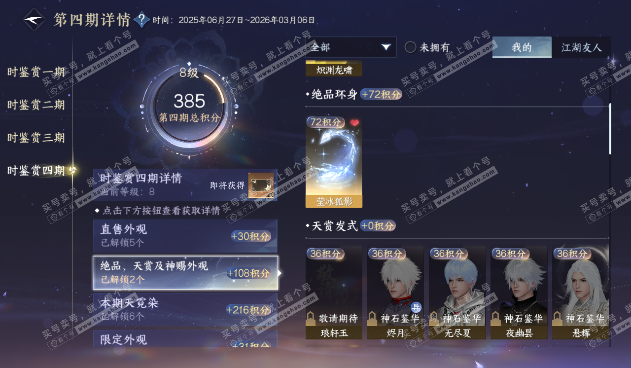 NSH320532逆水寒手游账号详情图38
