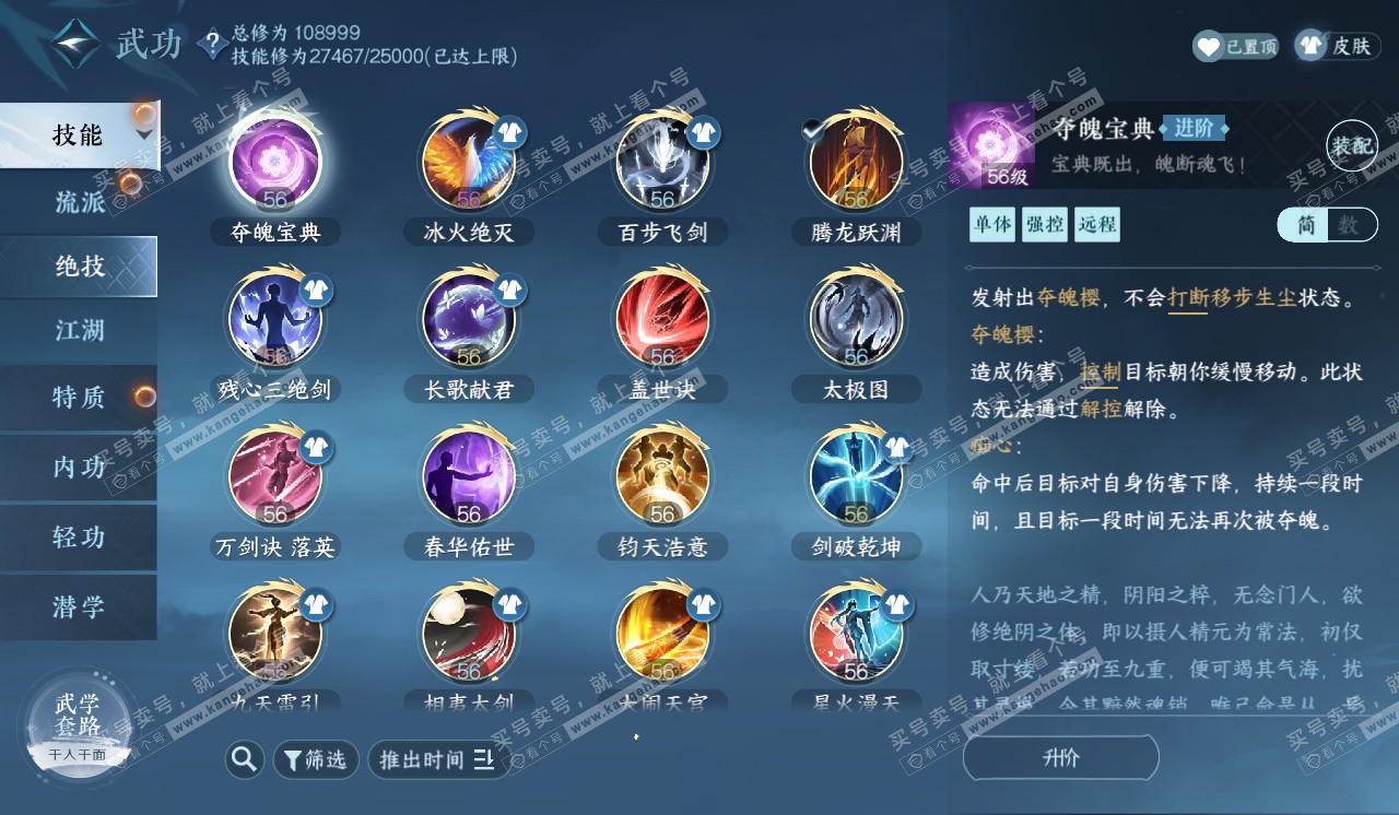 NSH320532逆水寒手游账号详情图39