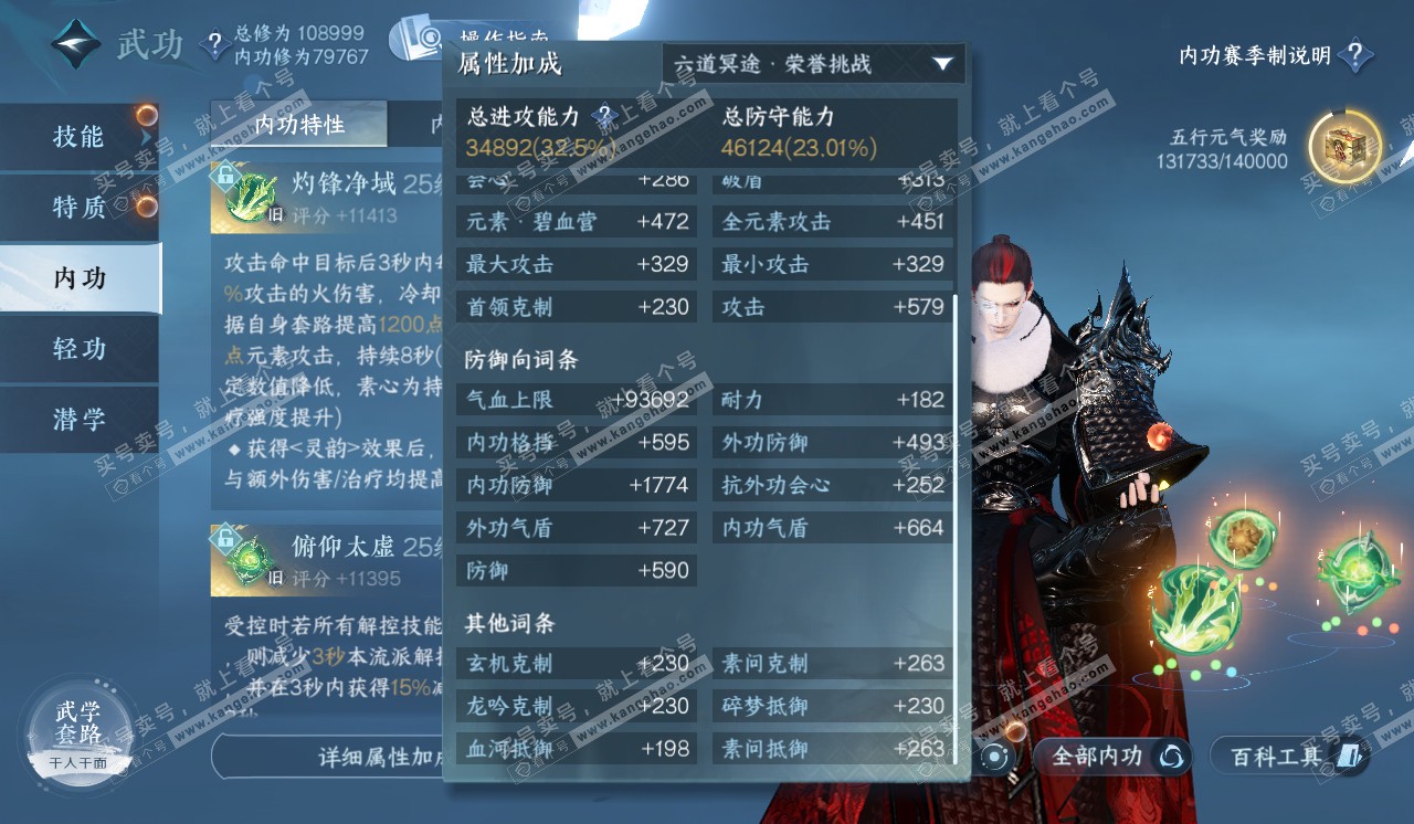 NSH320532逆水寒手游账号详情图42