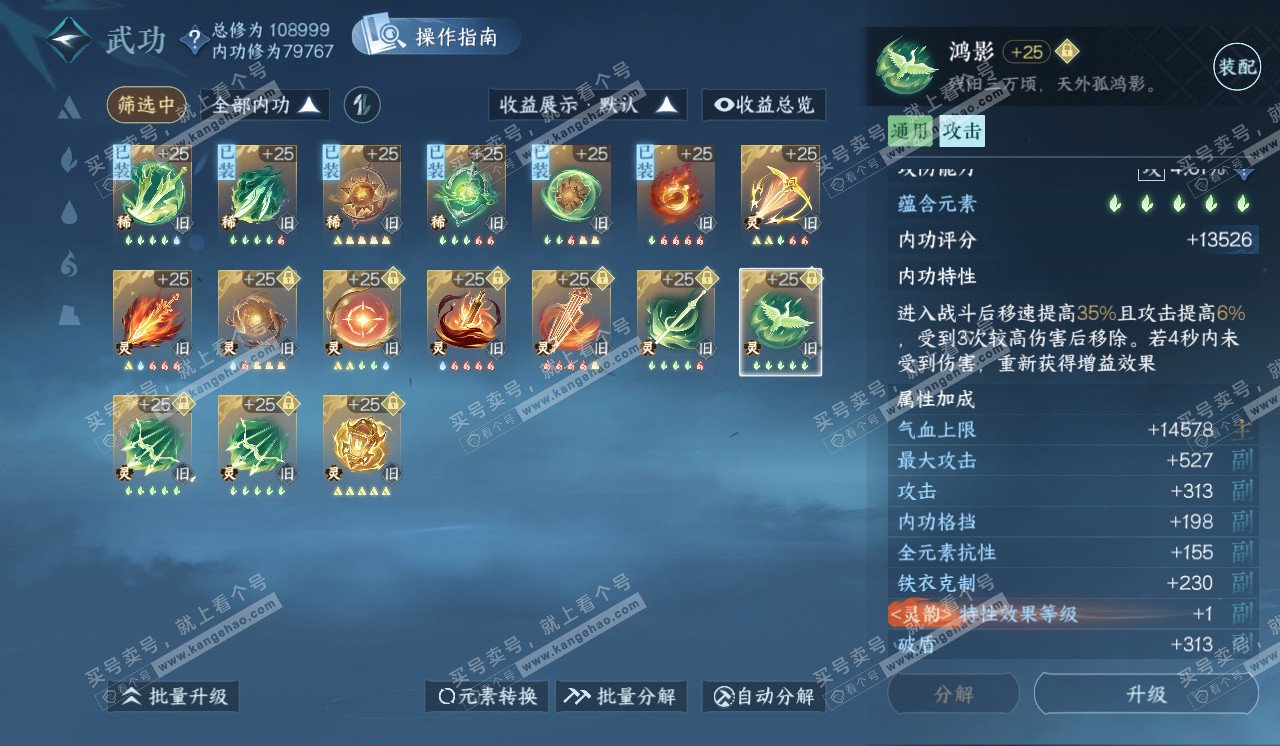 NSH320532逆水寒手游账号详情图50
