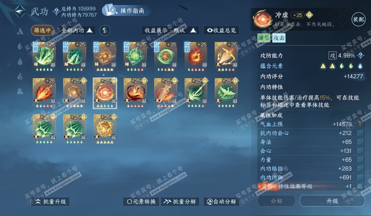 NSH320532逆水寒手游账号详情图46