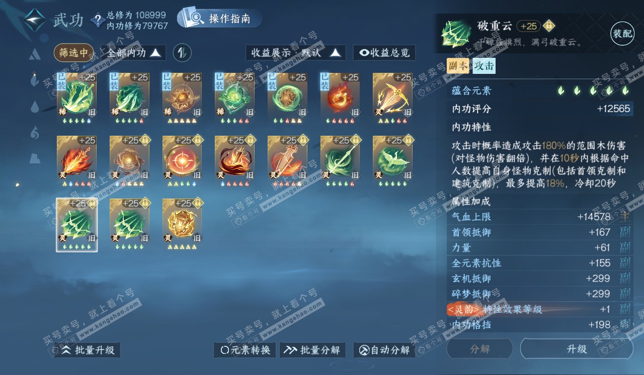 NSH320532逆水寒手游账号详情图51