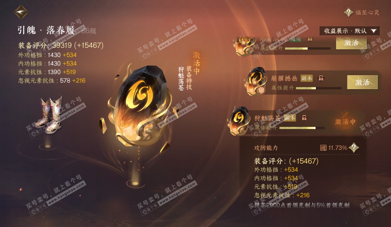 NSH320532逆水寒手游账号详情图57