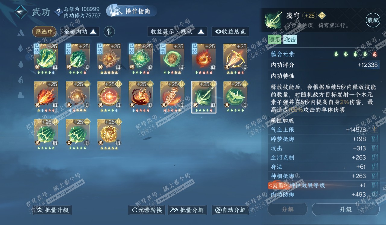 NSH320532逆水寒手游账号详情图49