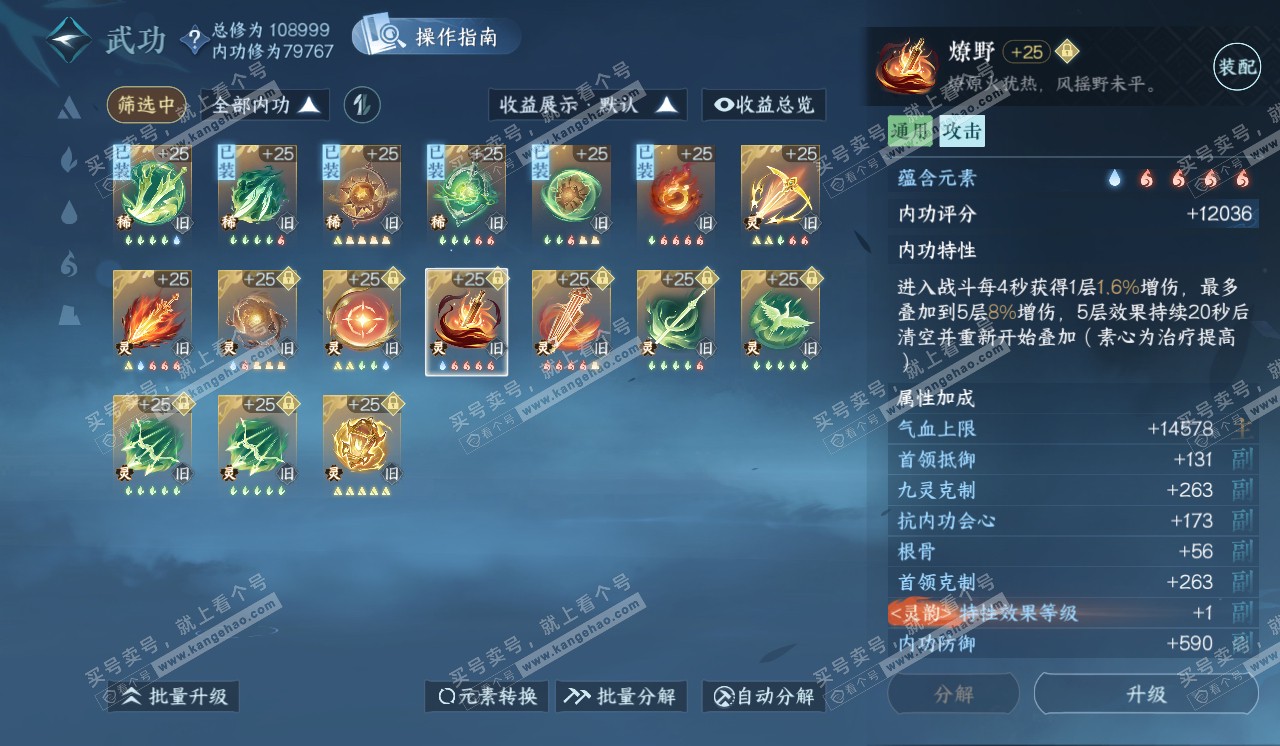 NSH320532逆水寒手游账号详情图47