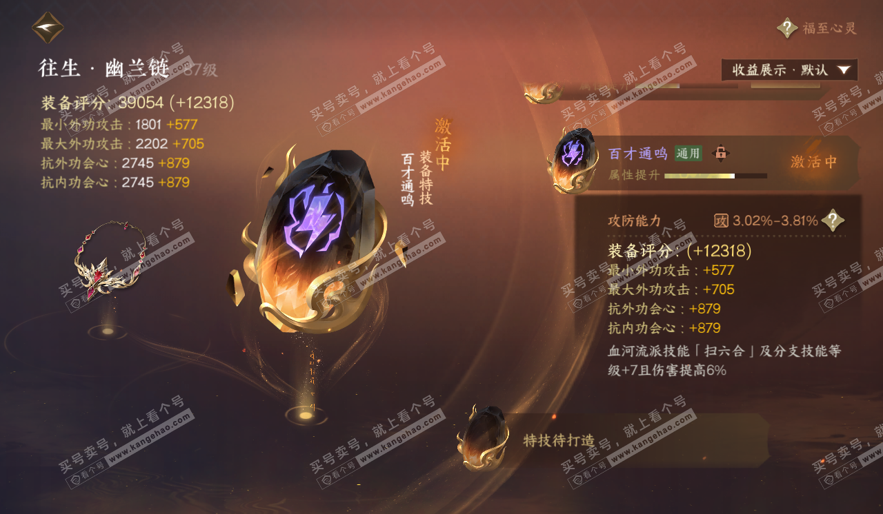 NSH320532逆水寒手游账号详情图58