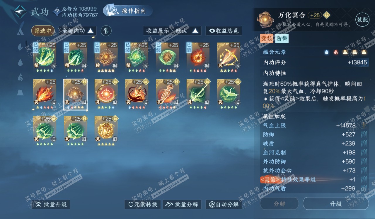 NSH320532逆水寒手游账号详情图45