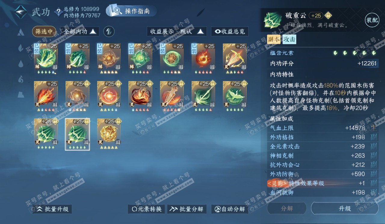 NSH320532逆水寒手游账号详情图52