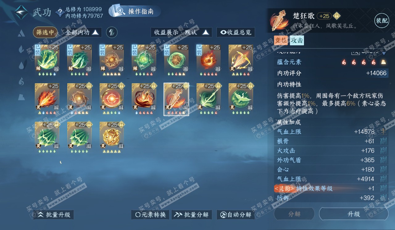 NSH320532逆水寒手游账号详情图48