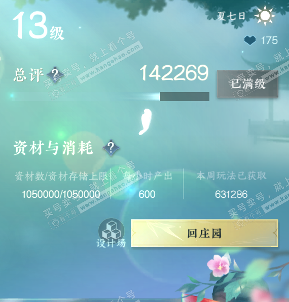 NSH320532逆水寒手游账号详情图61
