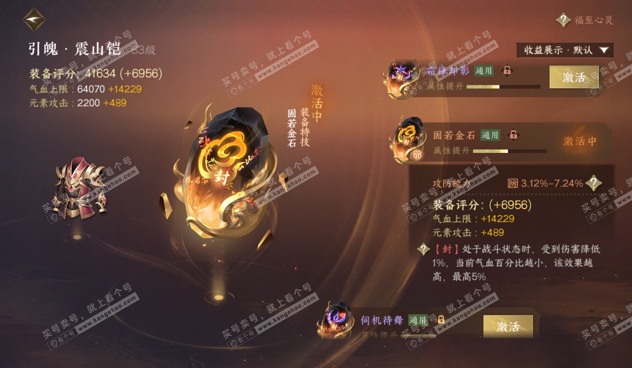 NSH320532逆水寒手游账号详情图55