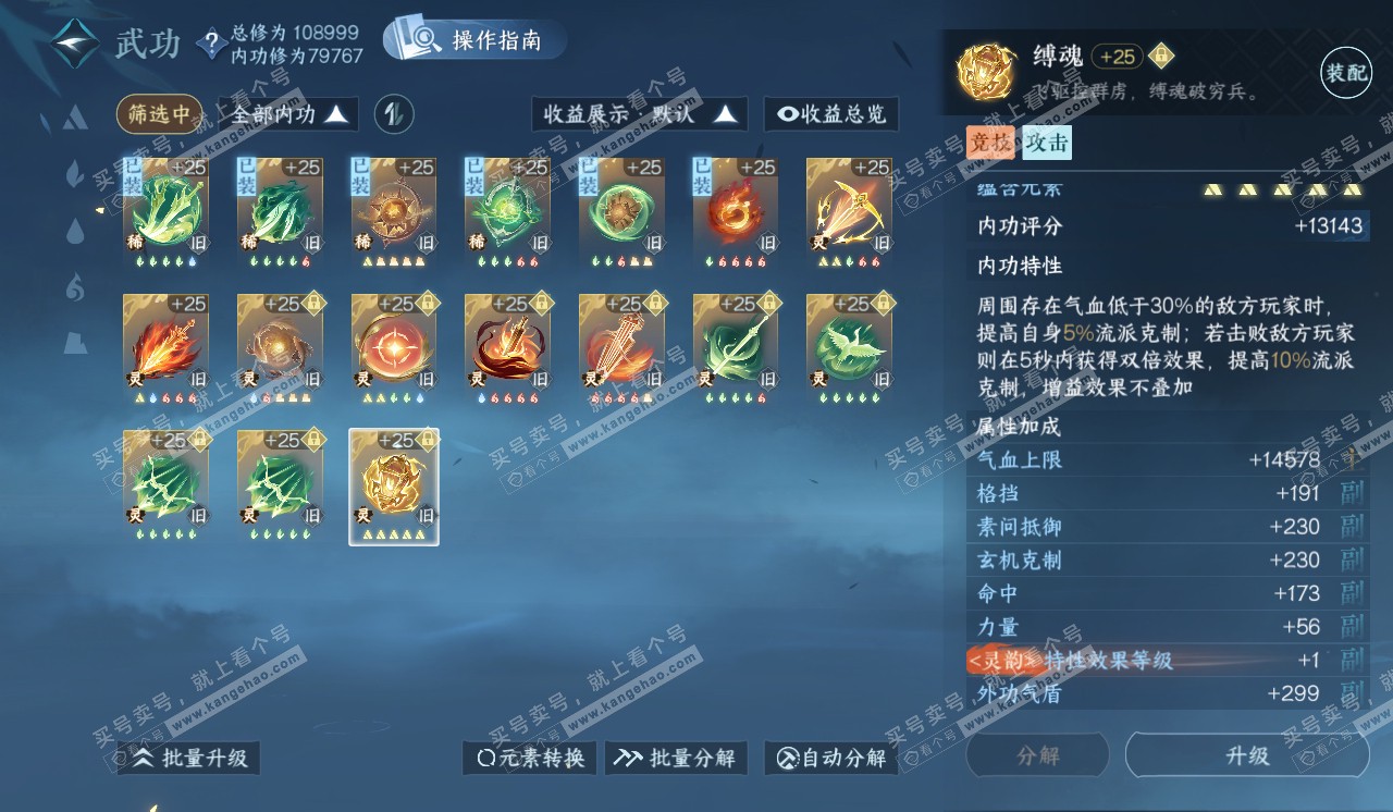 NSH320532逆水寒手游账号详情图53