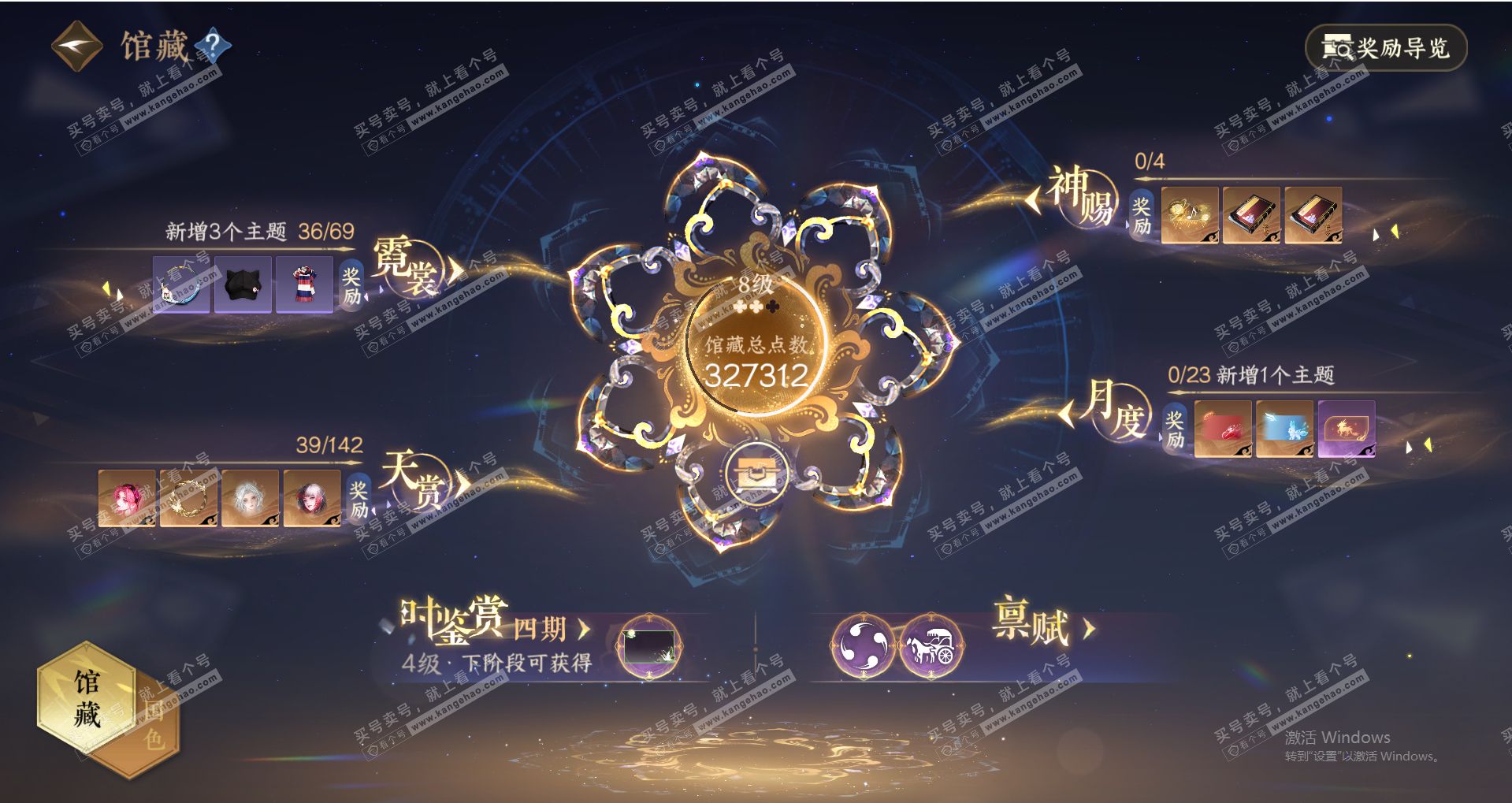 NSH320533逆水寒手游账号详情图38