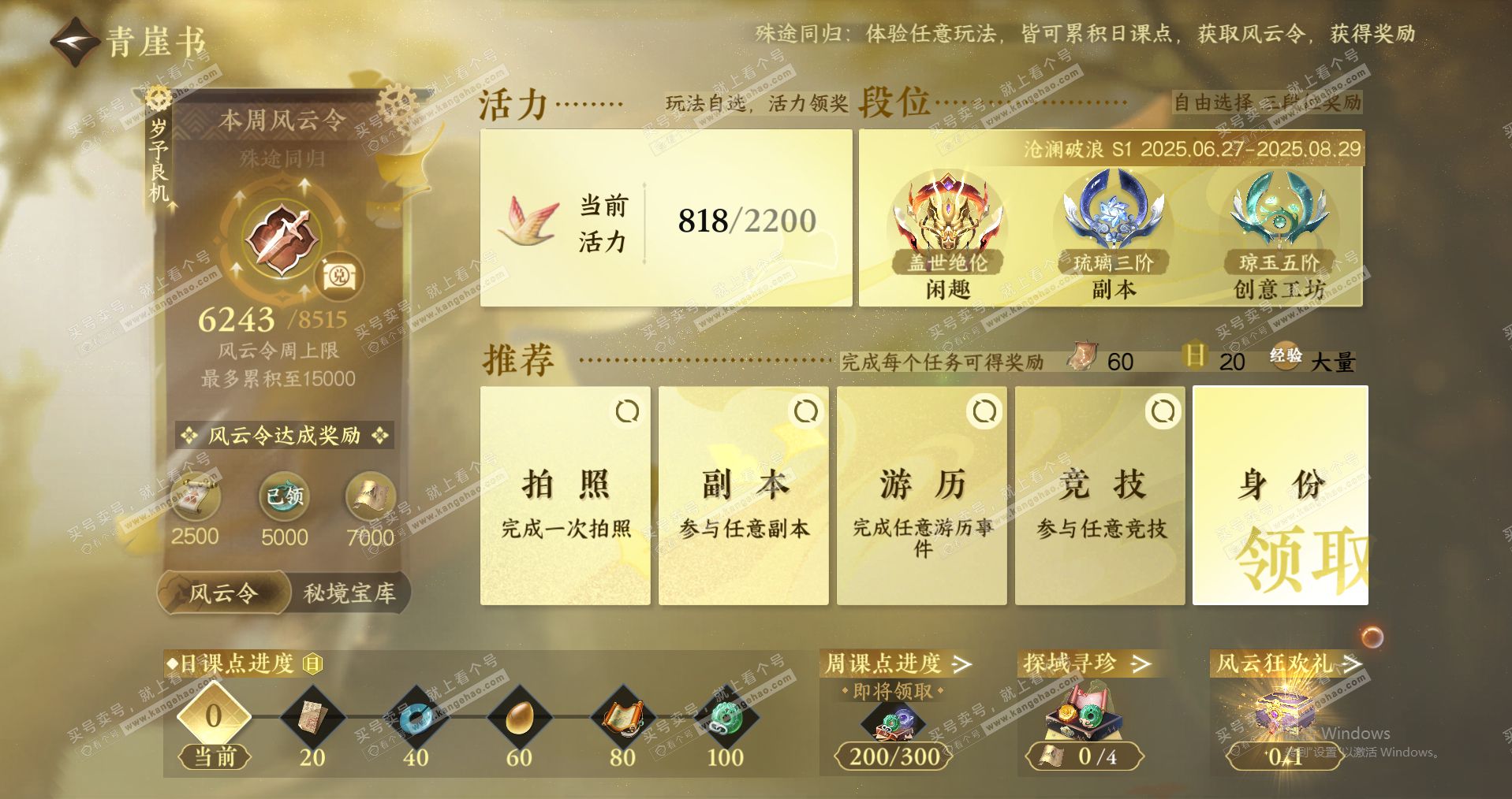 NSH320533逆水寒手游账号详情图37