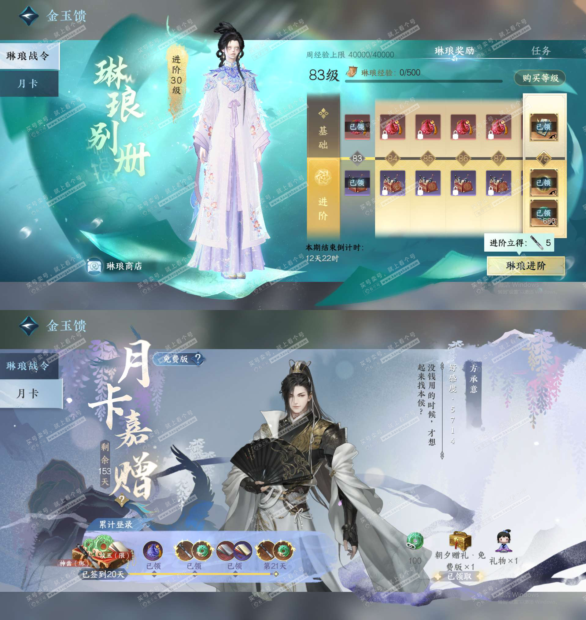 NSH320533逆水寒手游账号详情图41