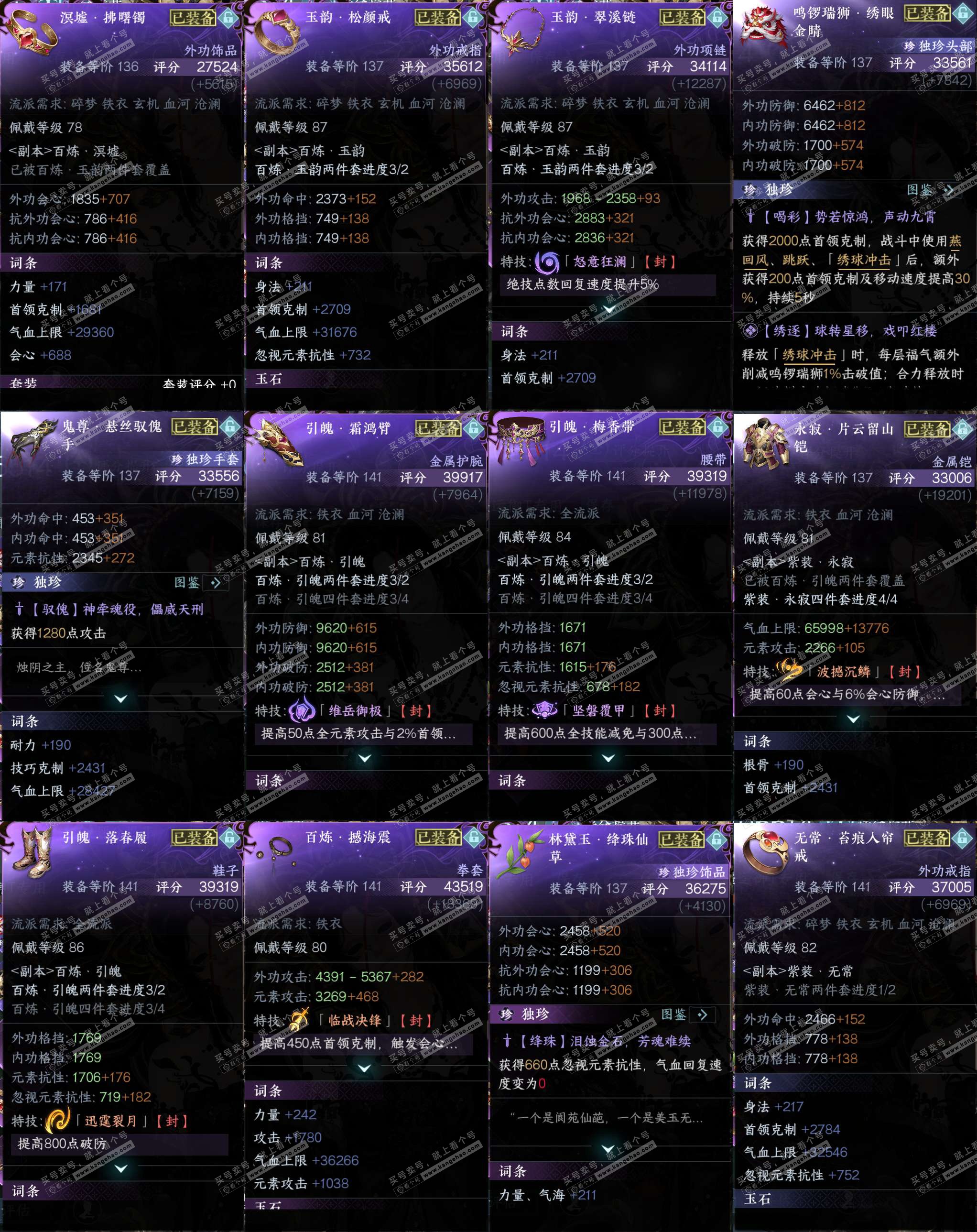 NSH320533逆水寒手游账号详情图45