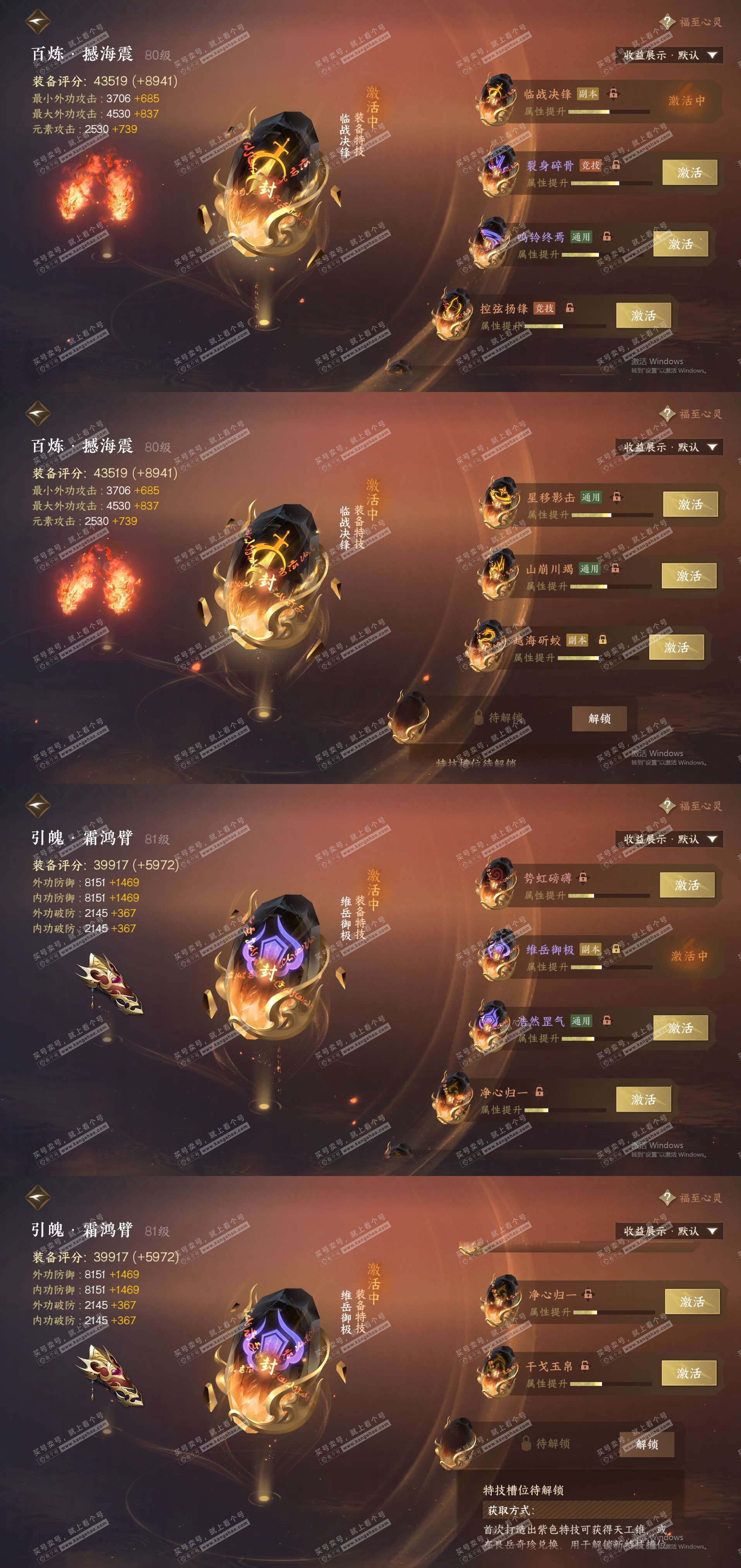 NSH320533逆水寒手游账号详情图42