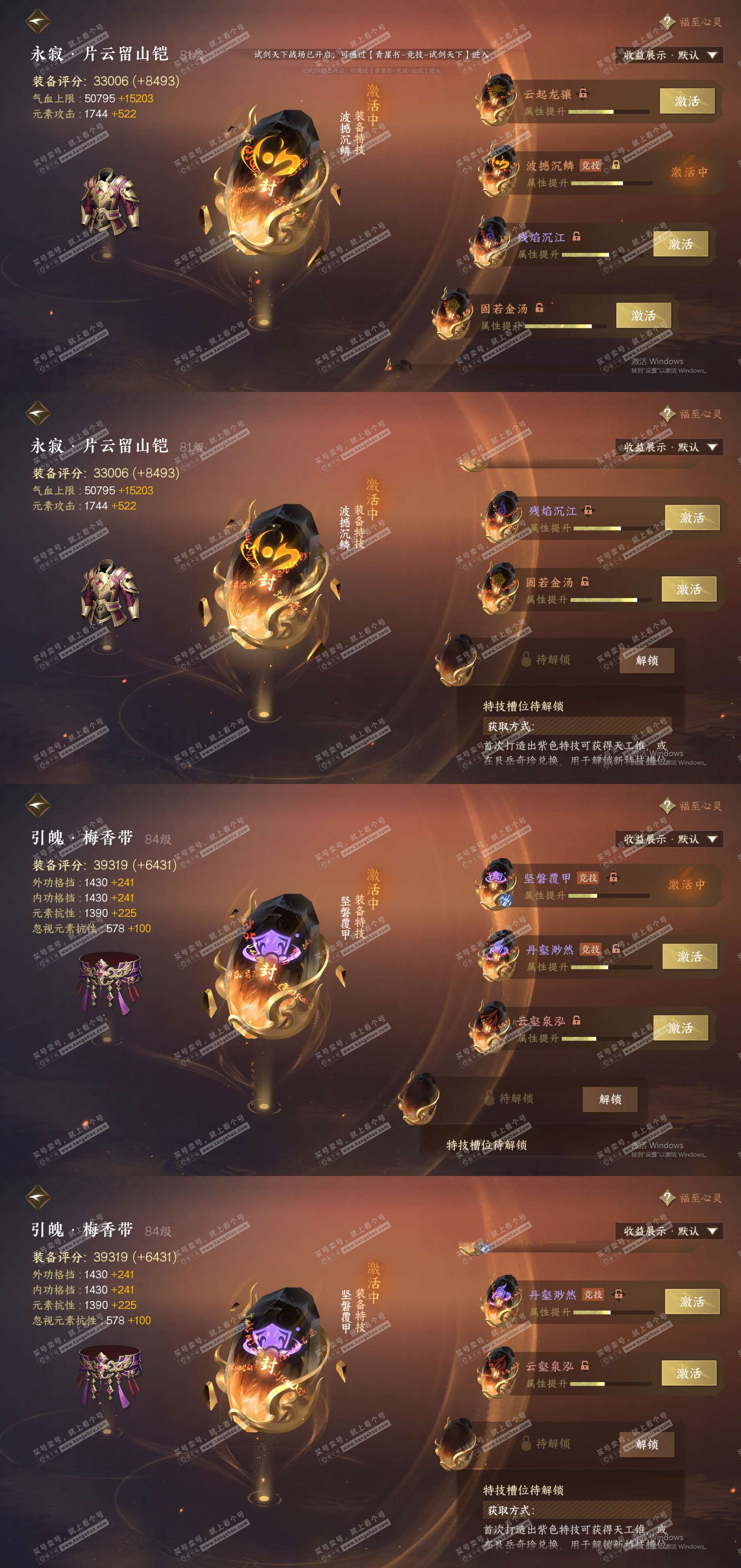 NSH320533逆水寒手游账号详情图43