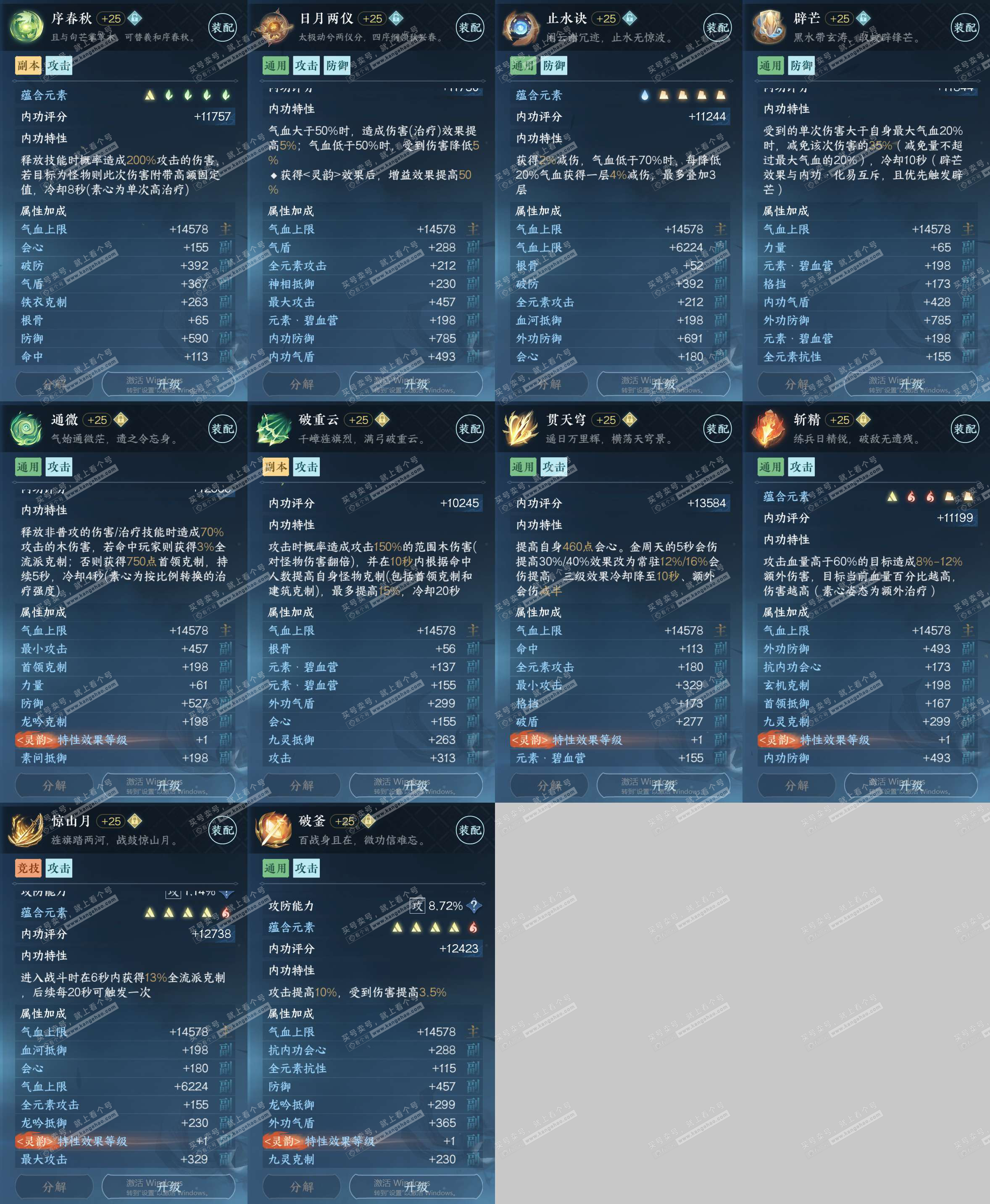 NSH320533逆水寒手游账号详情图46
