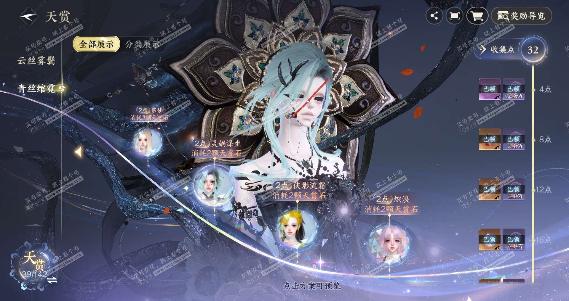 NSH320533逆水寒手游账号详情图6