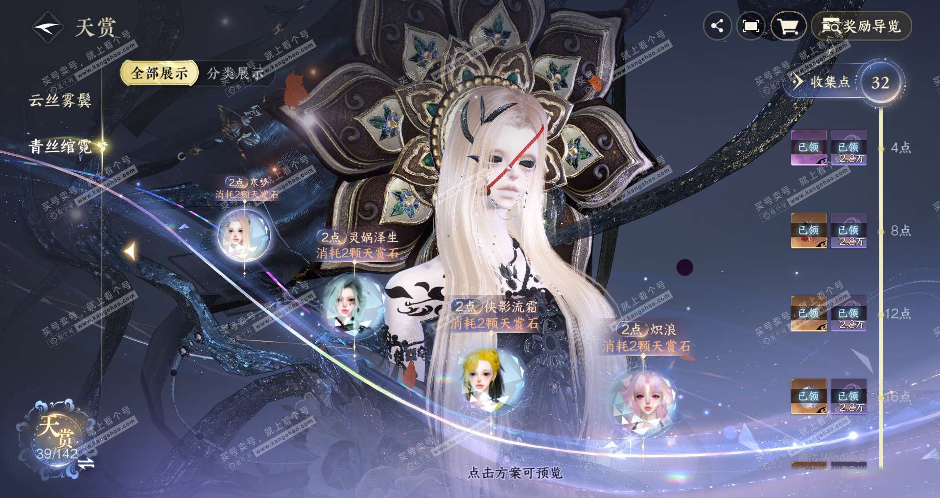 NSH320533逆水寒手游账号详情图5
