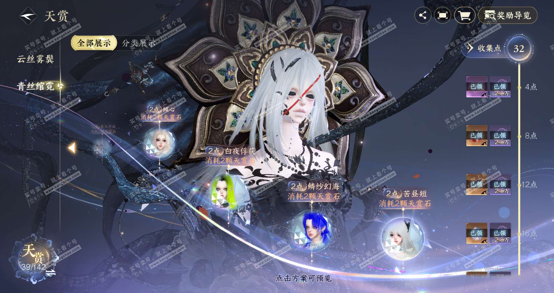 NSH320533逆水寒手游账号详情图13