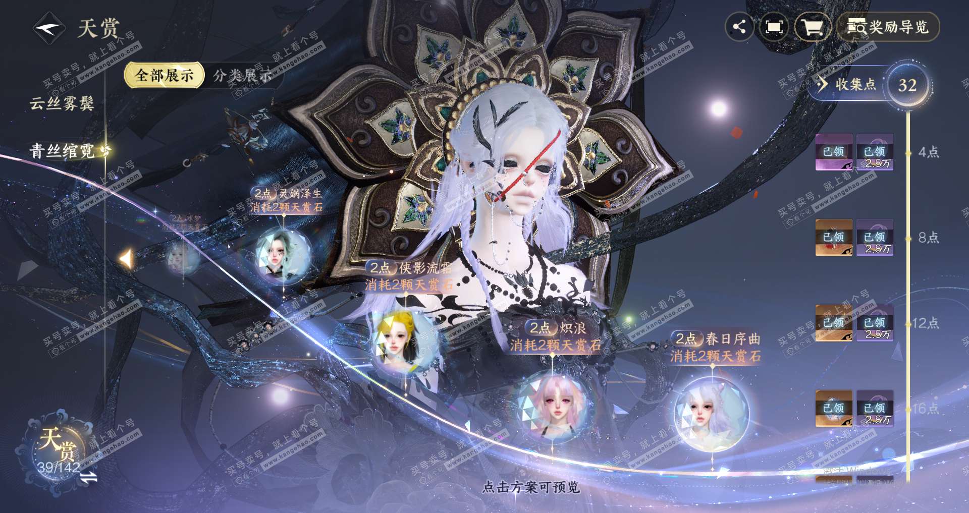 NSH320533逆水寒手游账号详情图9