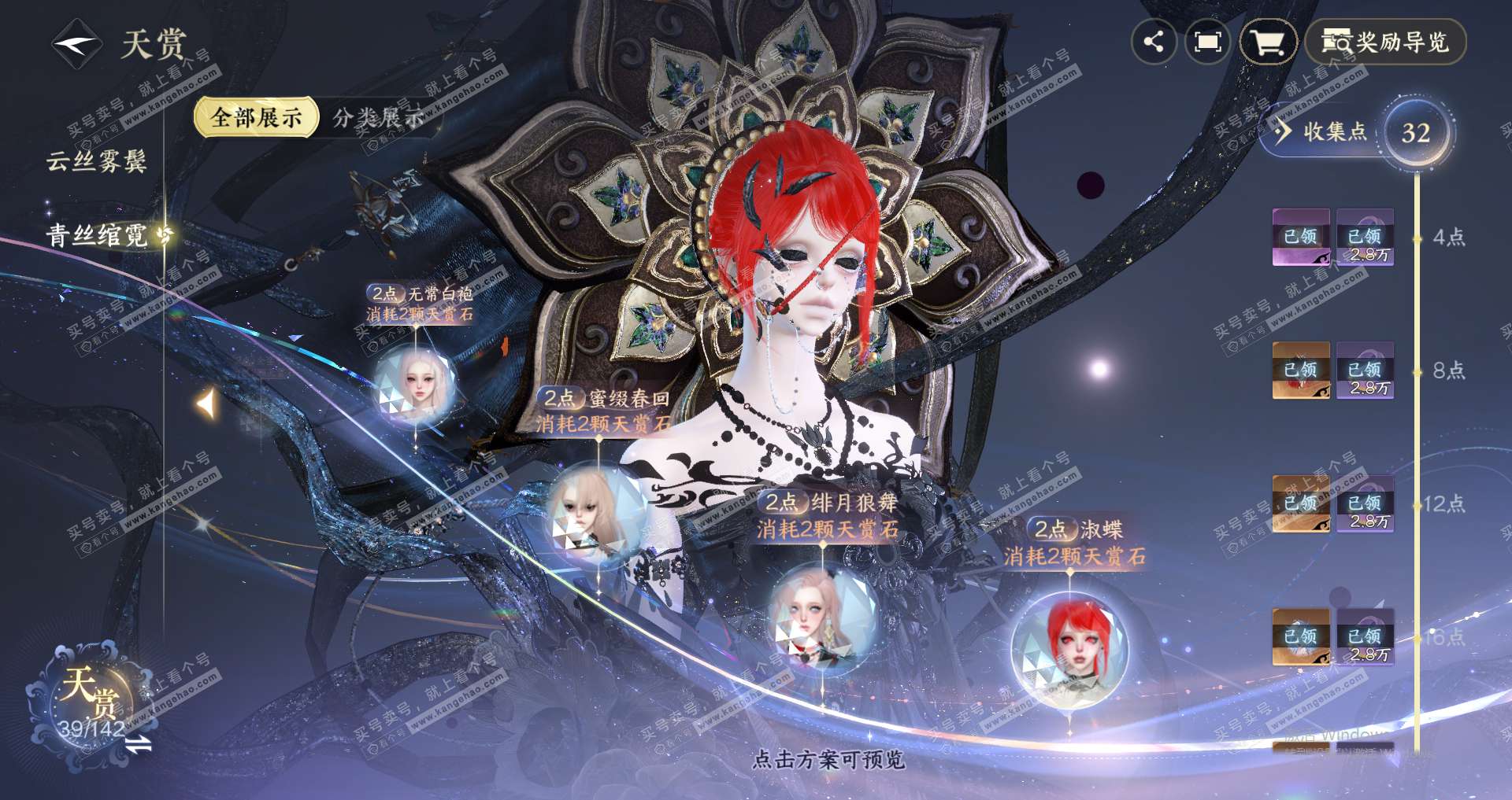 NSH320533逆水寒手游账号详情图18