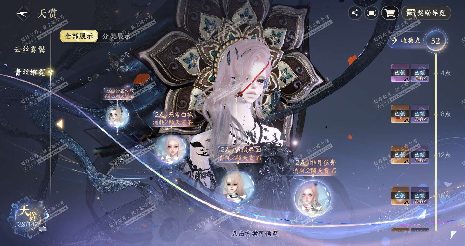 NSH320533逆水寒手游账号详情图17