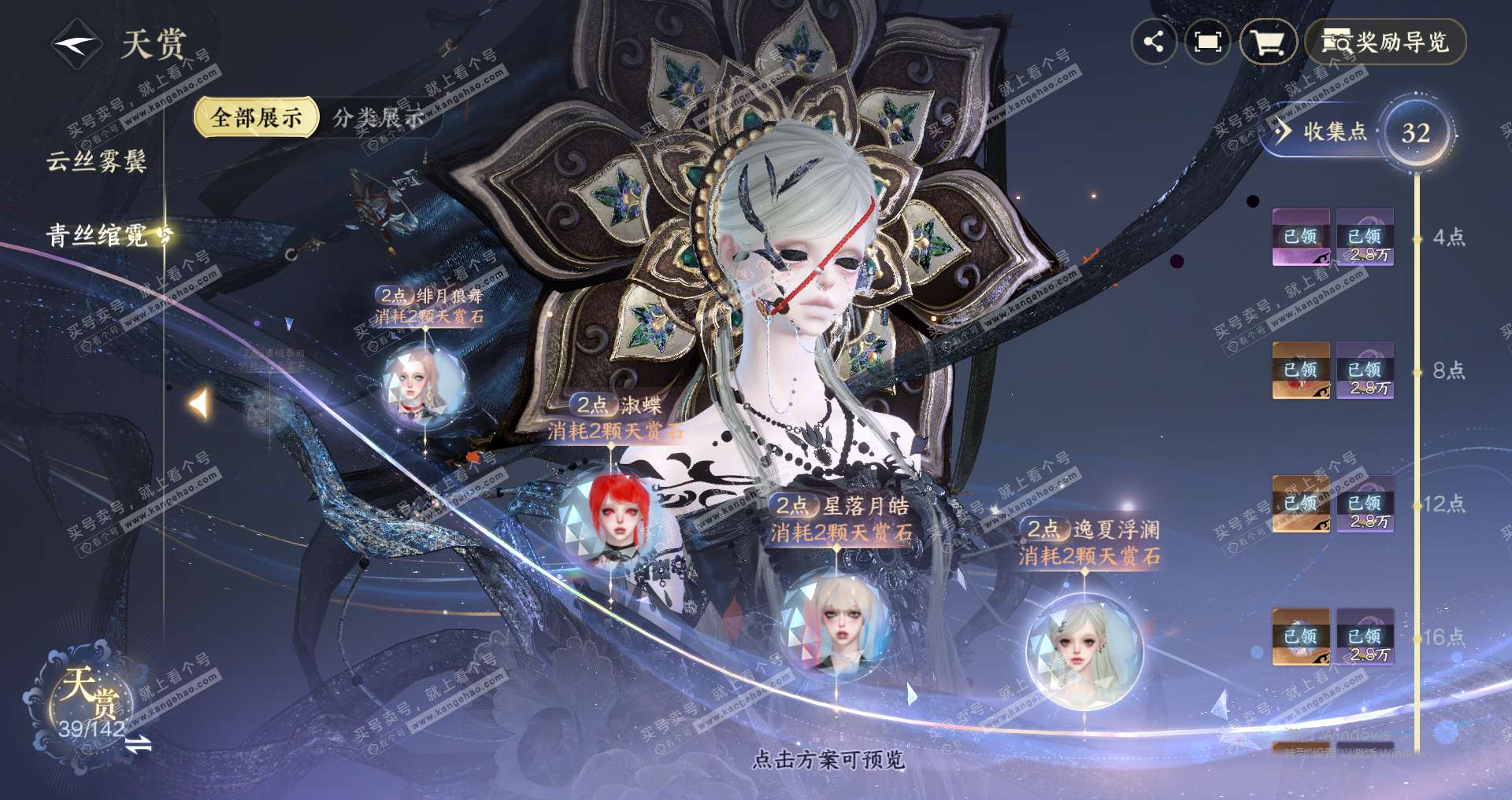 NSH320533逆水寒手游账号详情图20