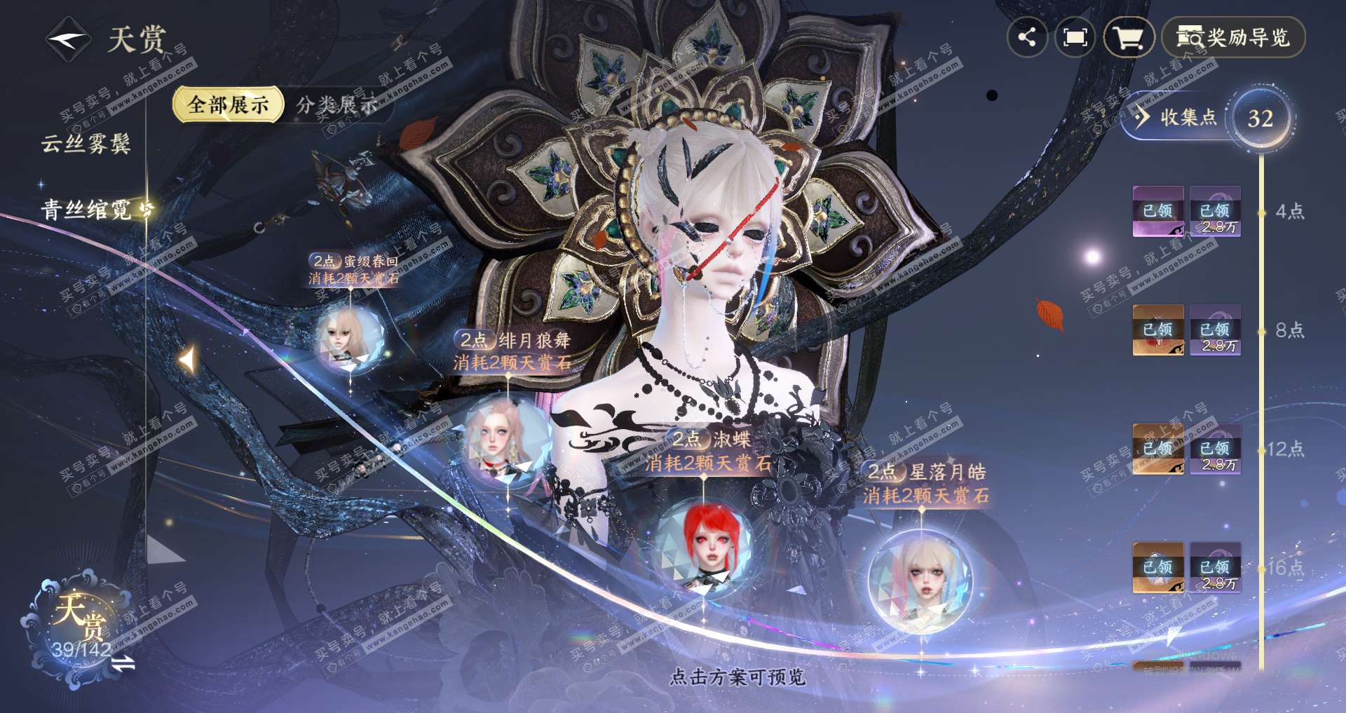 NSH320533逆水寒手游账号详情图19
