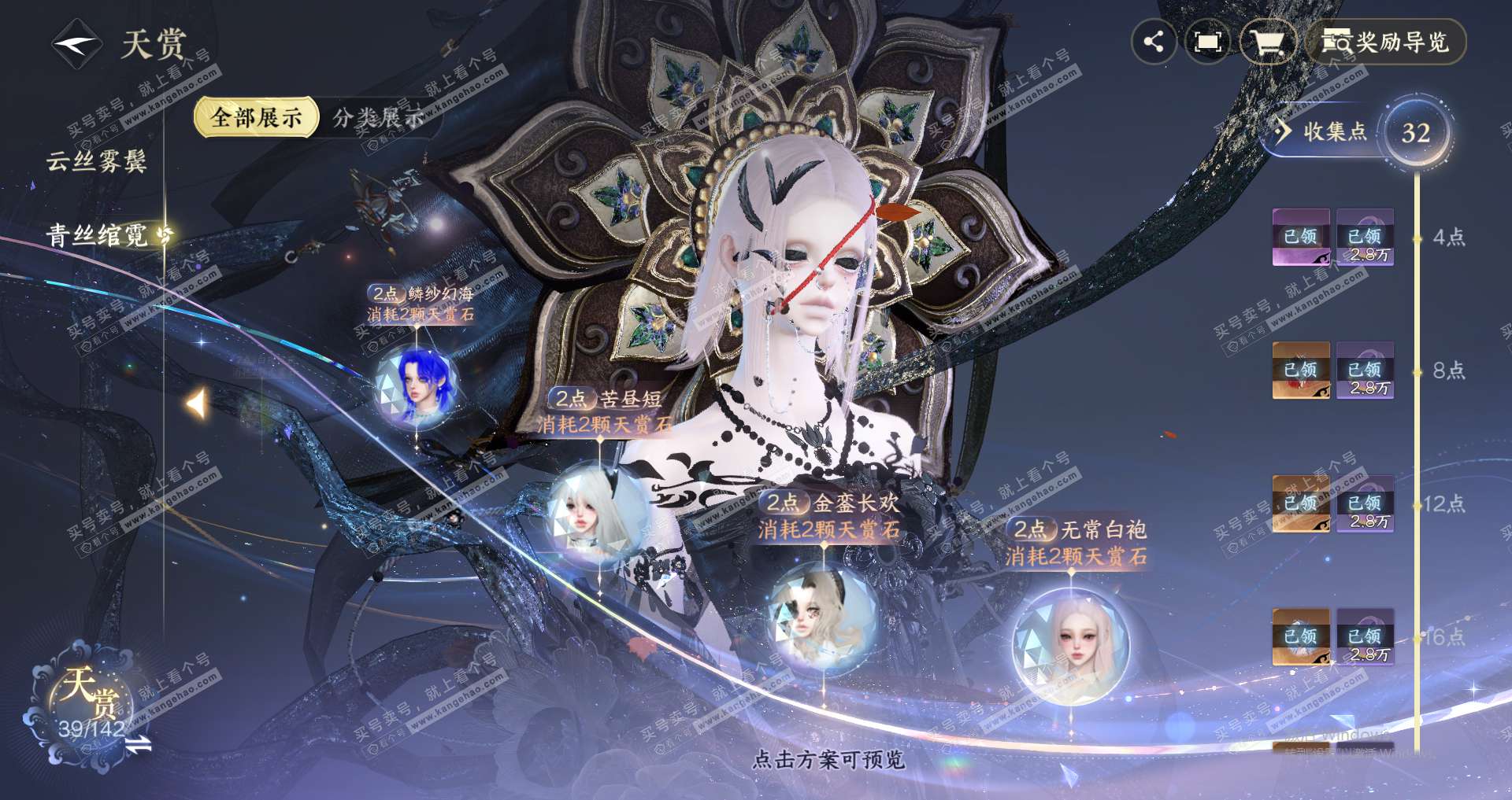 NSH320533逆水寒手游账号详情图15