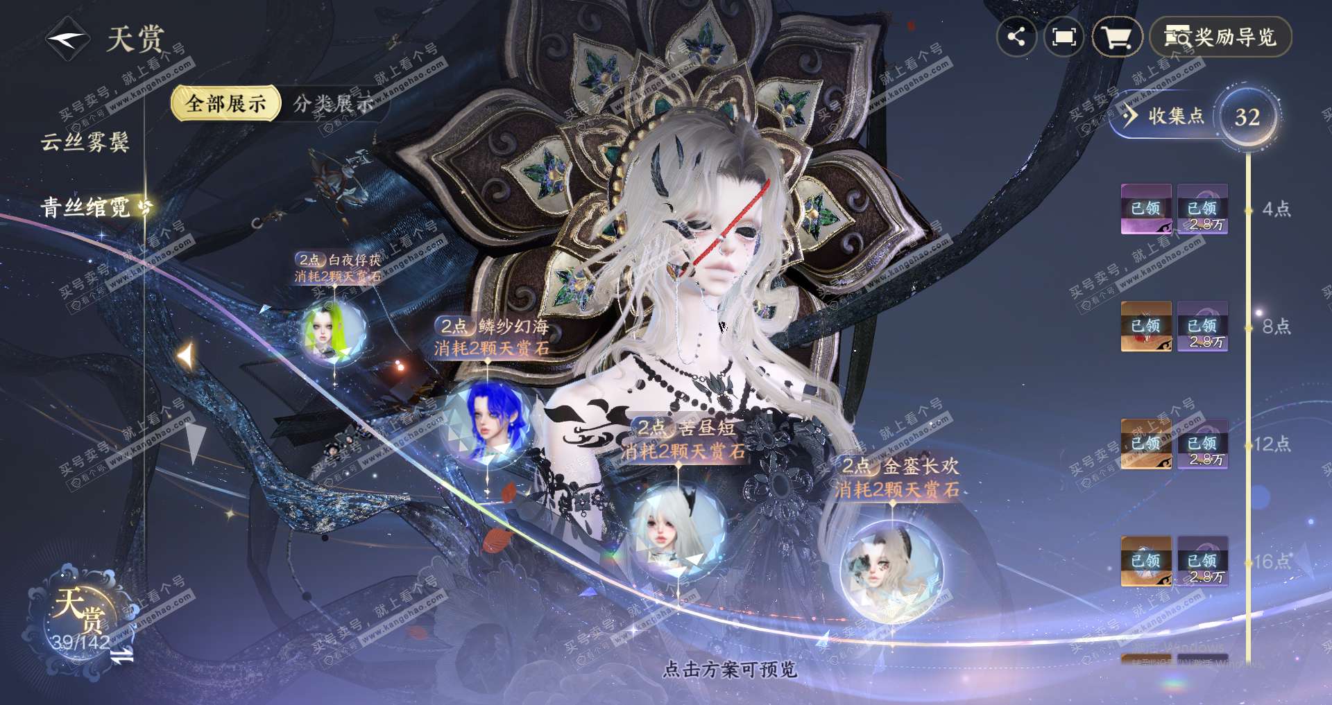 NSH320533逆水寒手游账号详情图14