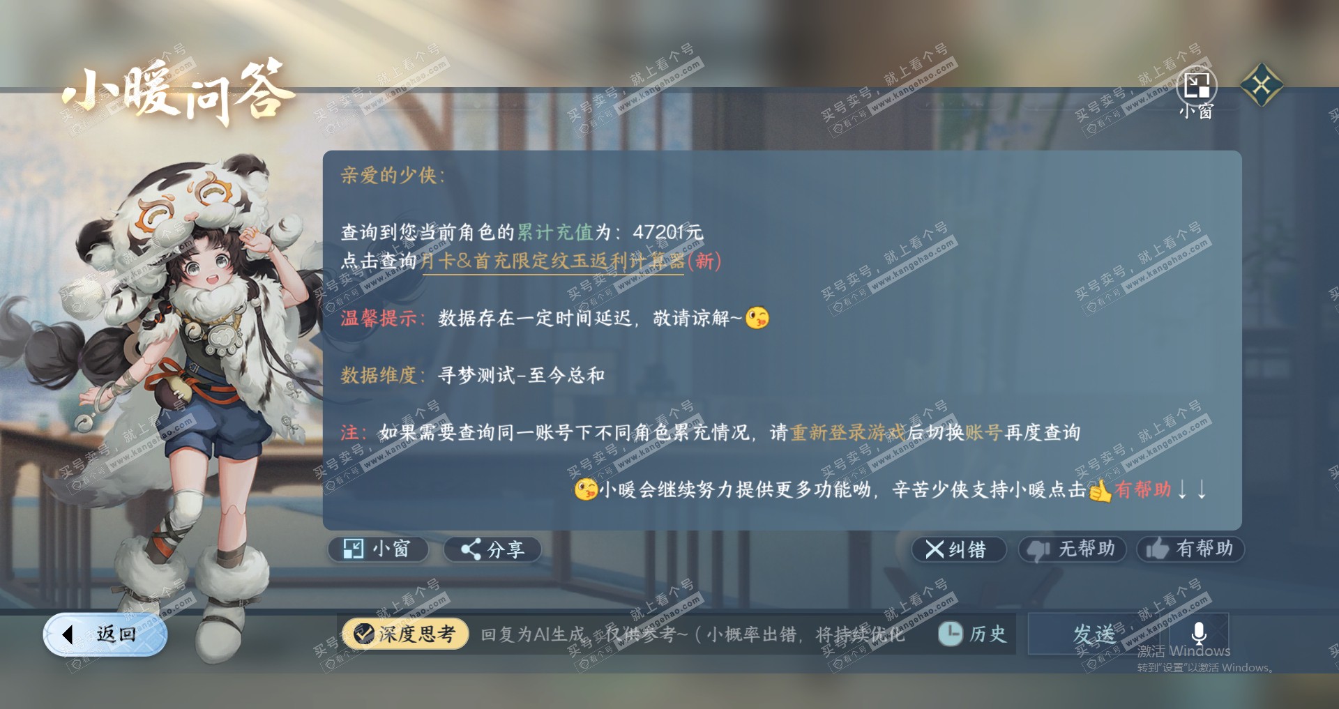 NSH320533逆水寒手游账号详情图36