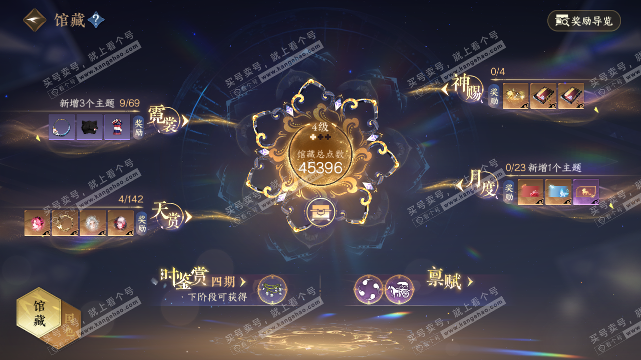 NSH320535逆水寒手游账号详情图6