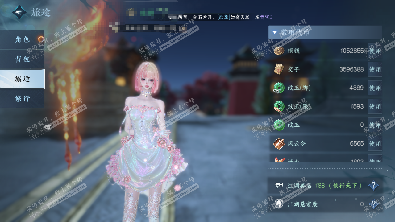 NSH320535逆水寒手游账号详情图4